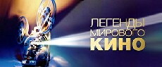 Legendy mirovogo kino (2004) - Stream Online