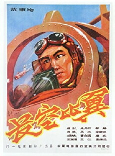 Chang kong bi yi (1958) - Stream Online