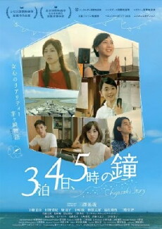 Chigasaki Story (2014) - Stream Online