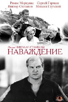 Navazhdeniye (1989) - Stream Online
