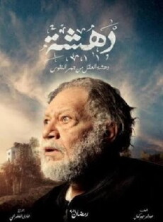 Dahsha (2014) - Stream Online
