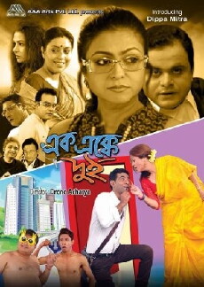 Aak Ek Ke Dui (2014) - Stream Online