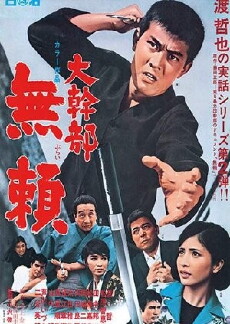 Outlaw: Gangster VIP 2 (1968) - Stream Online