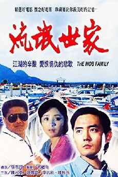 Liu mang shi jia (1989) - Stream Online