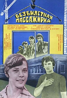 Bezbiletnaya passazhirka (1978) - Stream Online