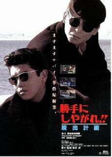 Suit Yourself or Shoot Yourself!! The Escape (1995) - Stream Online
