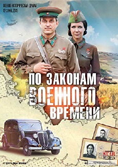 Po zakonam voennogo vremeni (2015) - Stream Online