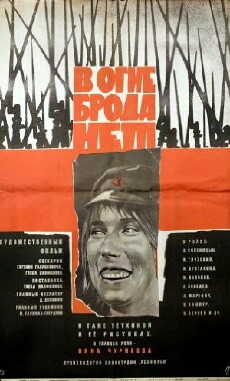 No Path Through Fire (1968) - Stream Online