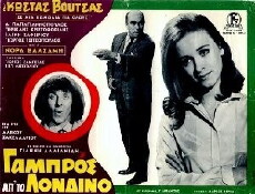 Gabros ap' to Londino (1967) - Stream Online