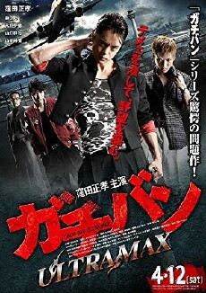 Gachiban: Ultra Max (2014) - Stream Online