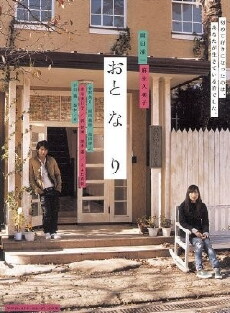 Oto-na-ri (2009) - Stream Online