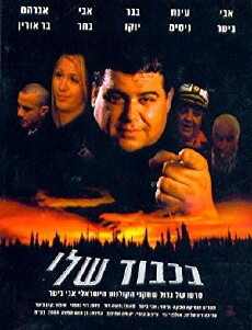 BaKavod Sheli (2004) - Stream Online