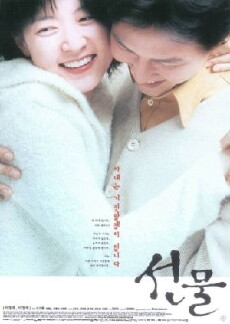 Last Present (2001) - Stream Online