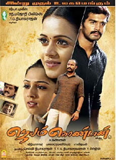 Jayam Kondaan (2008) - Stream Online