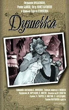 Dushechka (1966) - Stream Online
