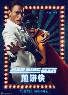 Jian Bing Man (2015) - Stream Online