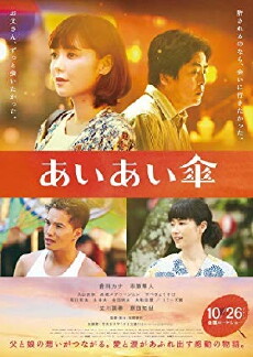 Under One Umbrella (2018) - Stream Online