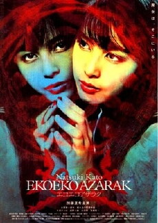 Eko Eko Azarak: Awakening (2001) - Stream Online