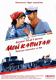 Moy kapitan (2012) - Stream Online