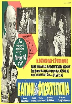 Kaimoi sti ftohogeitonia (1965) - Stream Online