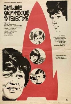 Bolshoe kosmicheskoe puteshestvie (1975) - Stream Online