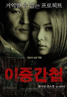 Double Agent (2003) - Stream Online