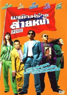 Dumber Heroes (2005) - Stream Online