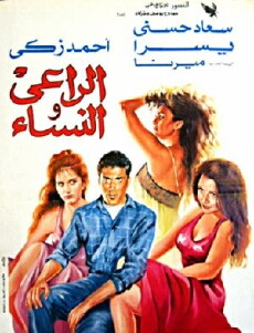 Al-raii wa al nesaa (1991) - Stream Online