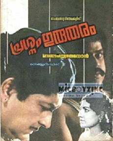 Prasnam Gurutharam (1983) - Stream Online