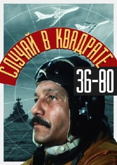 Sluchay v kvadrate '36-80' (1984) - Stream Online