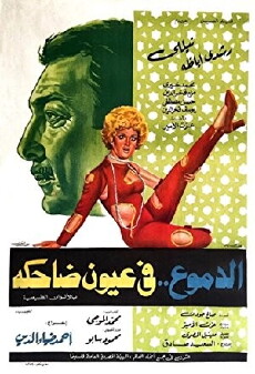 Al Domo Fe Ouyon Dhahekah (1977) - Stream Online