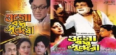 Ogo Bodhu Sundari (1981) - Stream Online