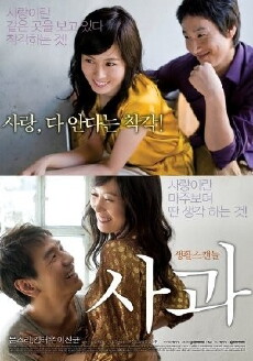 Sa-kwa (2005) - Stream Online