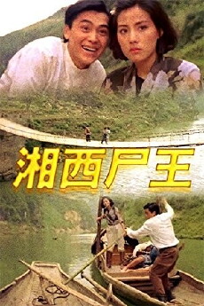 Xiang xi shi wang (1993) - Stream Online