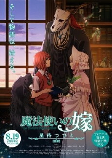 The Ancient Magus' Bride: Those Awaiting a Star Part 3 (2017) - Stream Online
