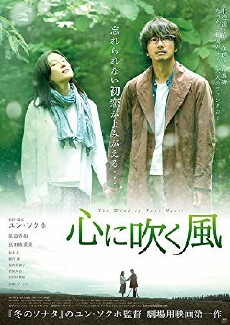 Kokoro ni fuku kaze (2017) - Stream Online