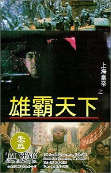 Shang Hai huang di zhi: Xiong ba tian xia (1993) - Stream Online