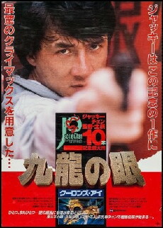 Police Story 2 (1988) - Stream Online