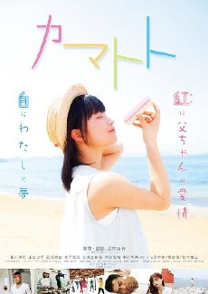 Kamatoto (2014) - Stream Online