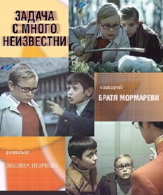 Zadacha s mnogo neizvestni (1977) - Stream Online