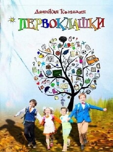 Pervoklashki (2013) - Stream Online