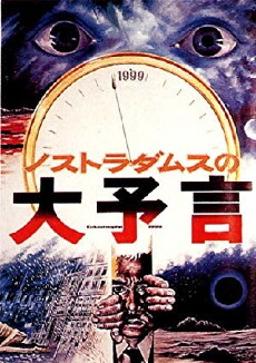 Weltkatastrophe 1999? (1974) - Stream Online
