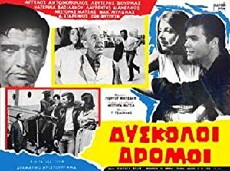 Dyskoloi dromoi (1965) - Stream Online