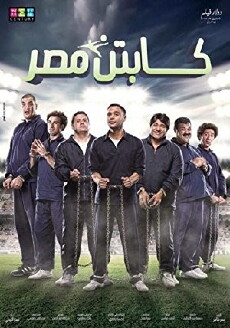 Captain Masr (2015) - Stream Online