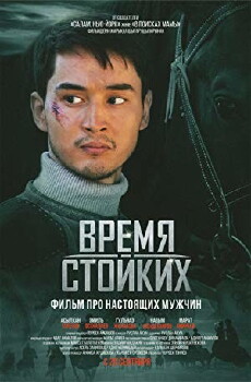 Kök Börü: Game of the Tough (2018) - Stream Online