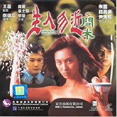 Sheng ren wu jin zhi wen mi (1999) - Stream Online