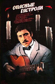 Opasnye gastroli (1969) - Stream Online