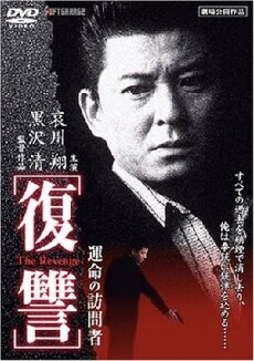 Fukushu the Revenge Kienai Kizuato (1997) - Stream Online
