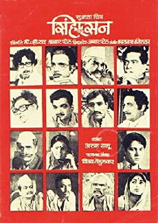 Simhasan (1979) - Stream Online