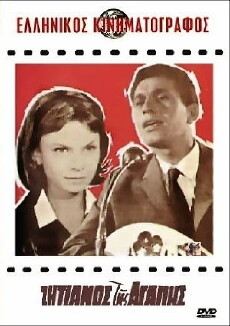 Zitianos tis Agapis (1964) - Stream Online